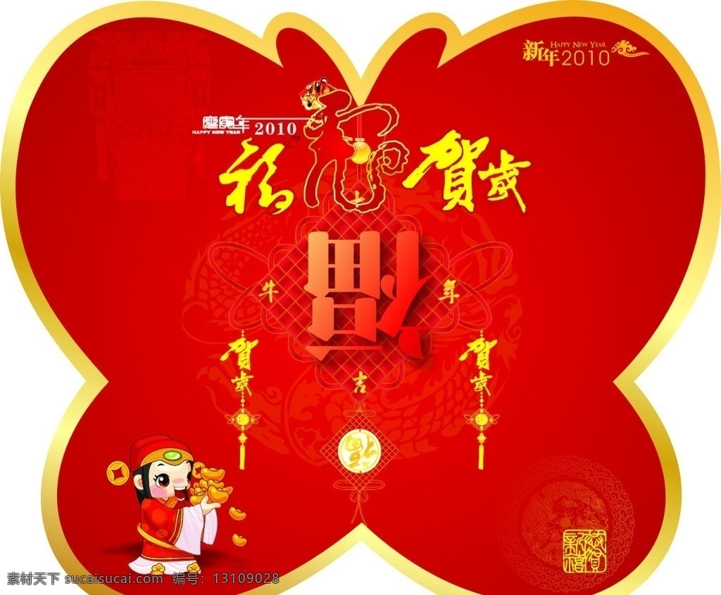 蝴蝶 形状 春节 吊 旗 蝴蝶形状 小财神 中国结 艺术字 节日素材 矢量