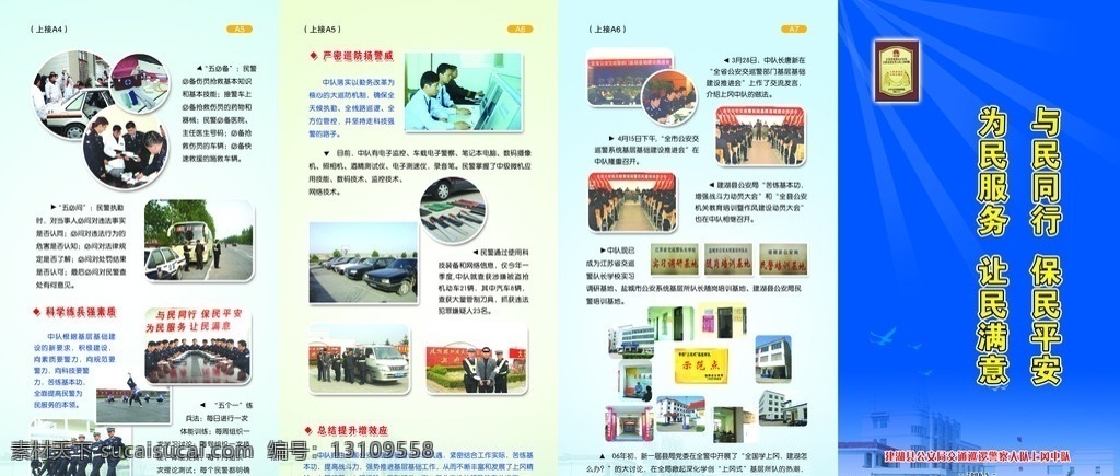 警具 折页 蓝色背景 警徽 管制刀具 盾牌 分层 源文件