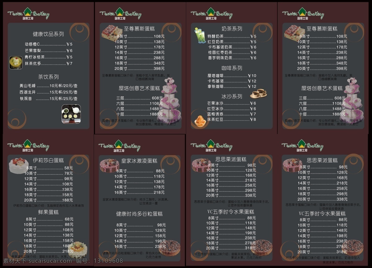 蛋糕冷饮 咖啡色滴 圈圈 蛋糕 奶茶 系 价格表 简洁 菜单菜谱 广告设计模板 源文件