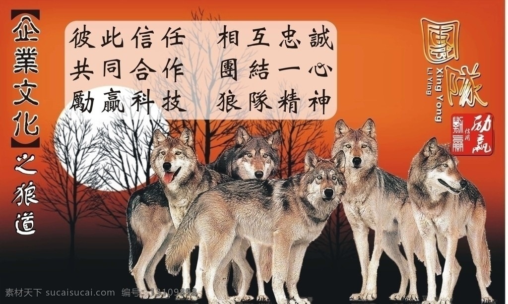 狼队精神 狼群 狼队 狼道 团队 团结 矢量
