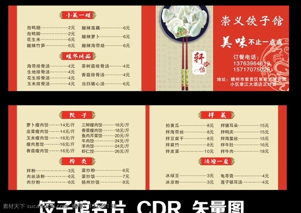 折页名片 名片 饺子 饺子馆 饺子名片 饺子馆名片 矢量图 名片卡片
