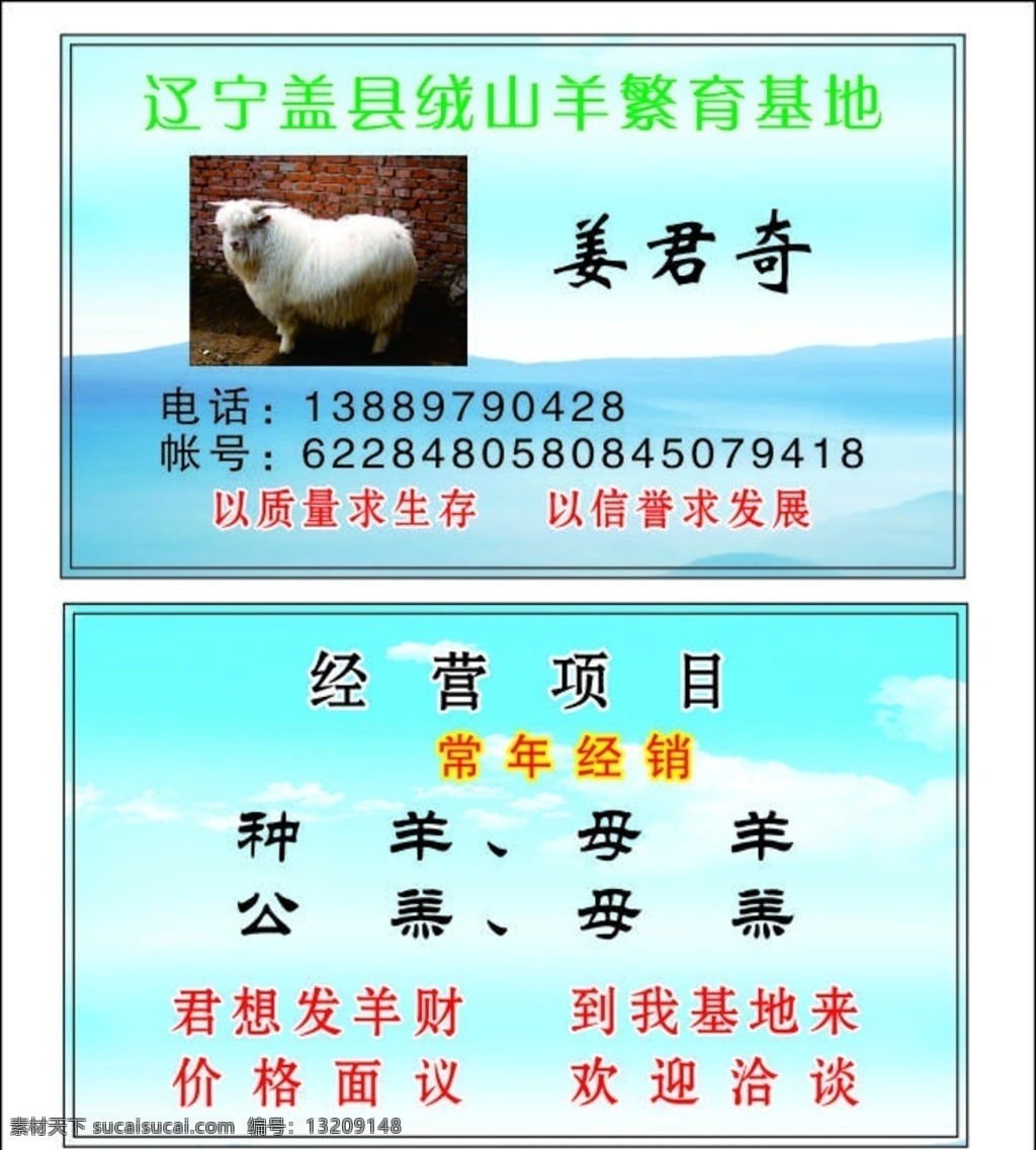 名片 种羊 山羊 公羊 牧羊 母羊 绒山羊 名片卡片