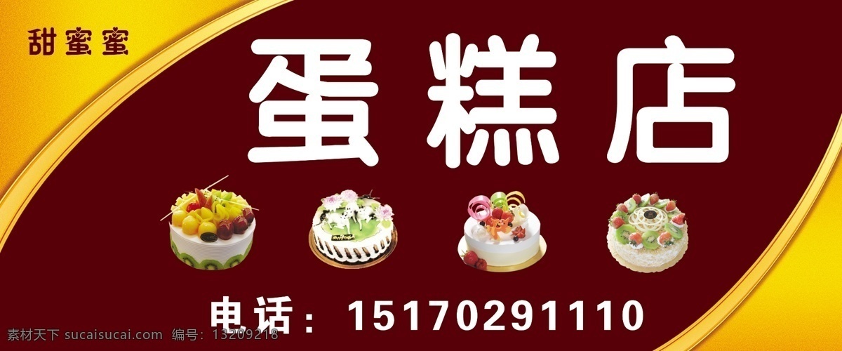 蛋糕招牌 店牌 蛋糕 质感花边 分层 源文件