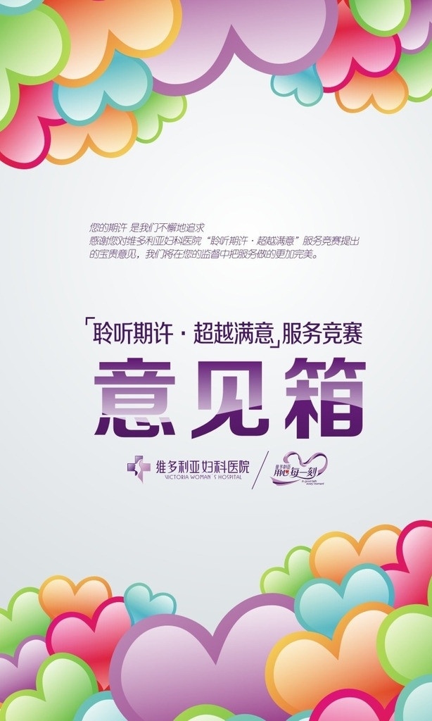 唯美意见箱 意见箱 心 彩色 渐变 矢量 dm宣传单