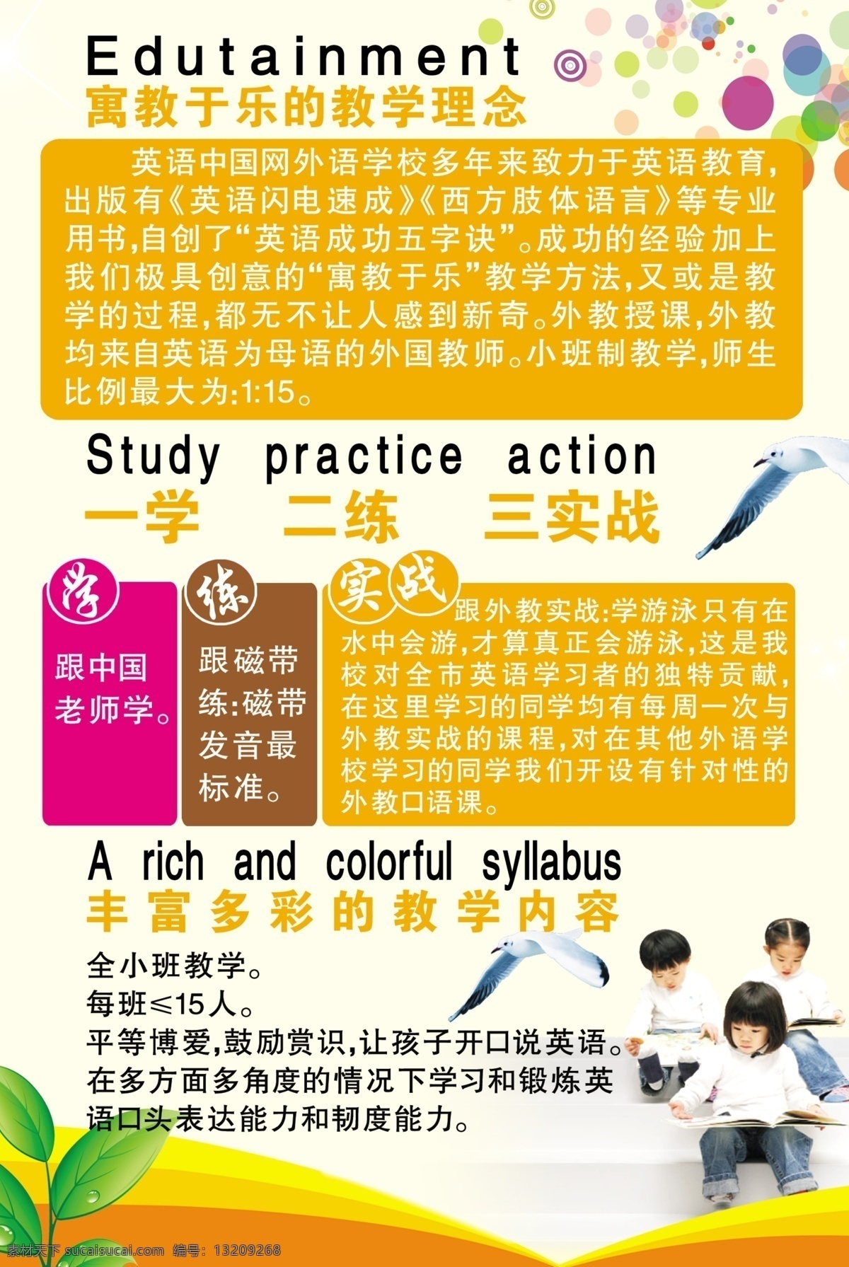 英语 招生 宣传页 学生 学习 宣传 黄色背景 海鸥 树叶 孩子 读书 台阶 dm宣传单 广告设计模板 源文件