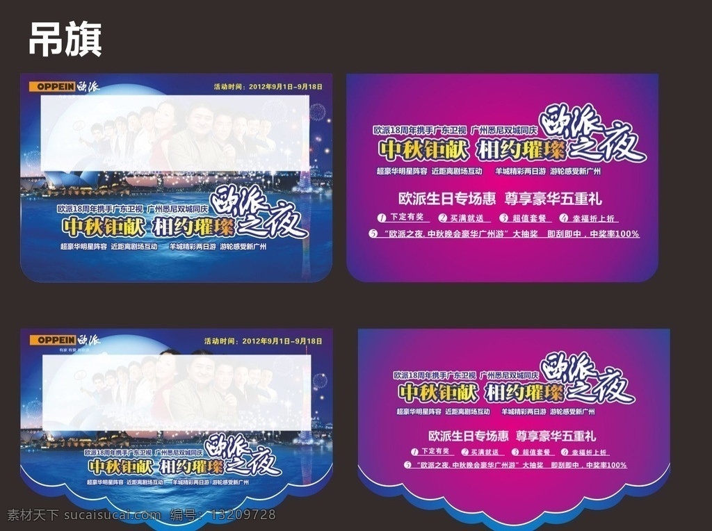 欧派中秋吊旗 2012 欧派 中秋 活动 明星 羊城 游轮 璀璨 巨献 橱柜 电器 衣柜 广东 悉尼 矢量