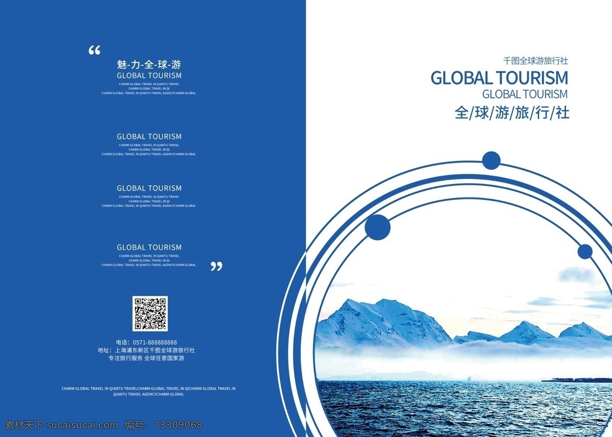蓝色 简约 旅行社 产品 宣传画册 封面 蓝色简约 旅行社封面 旅行宣传画册 旅行