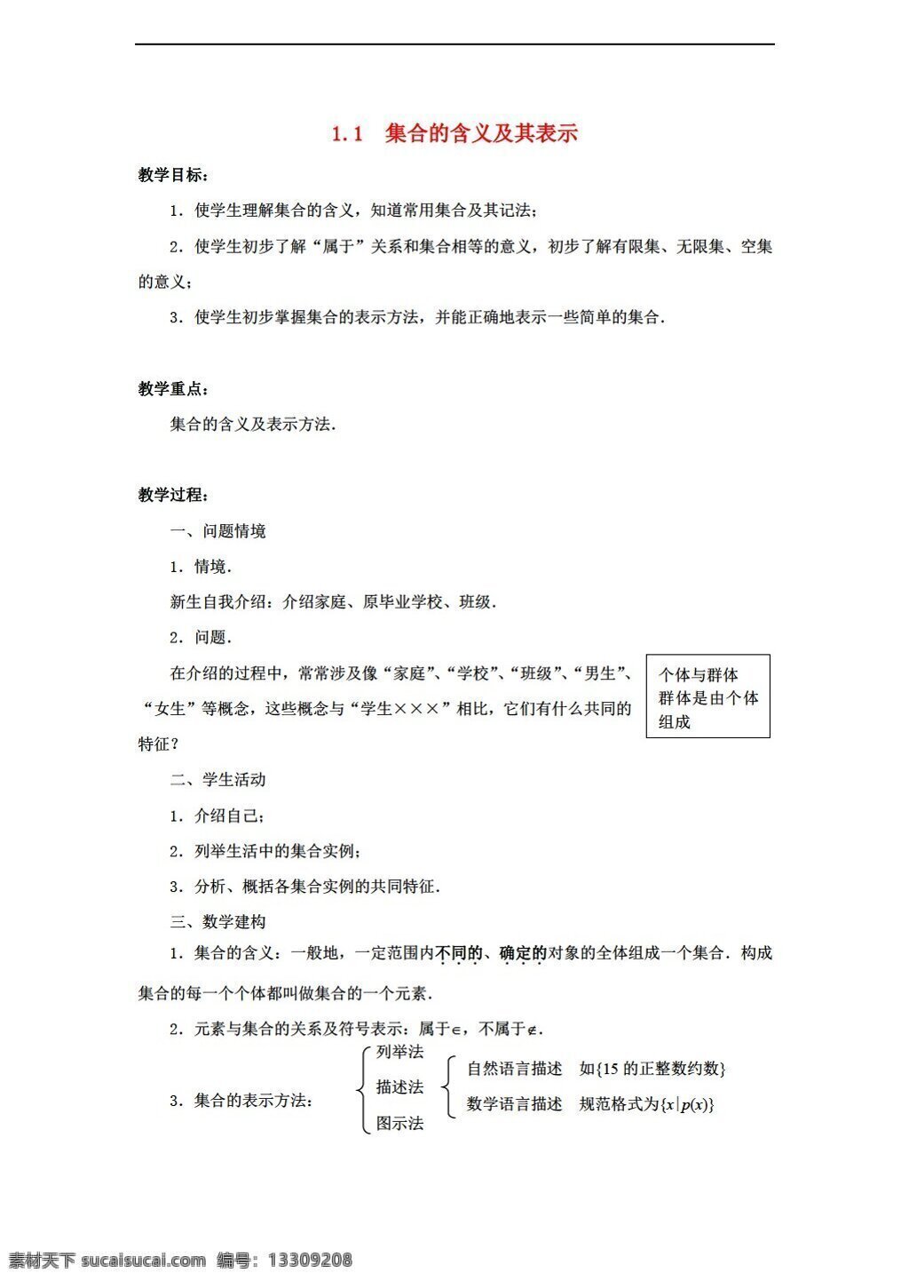 数学 苏 教 版 金 识 源 教案 全 册 打包 套 必修 苏教版 必修1