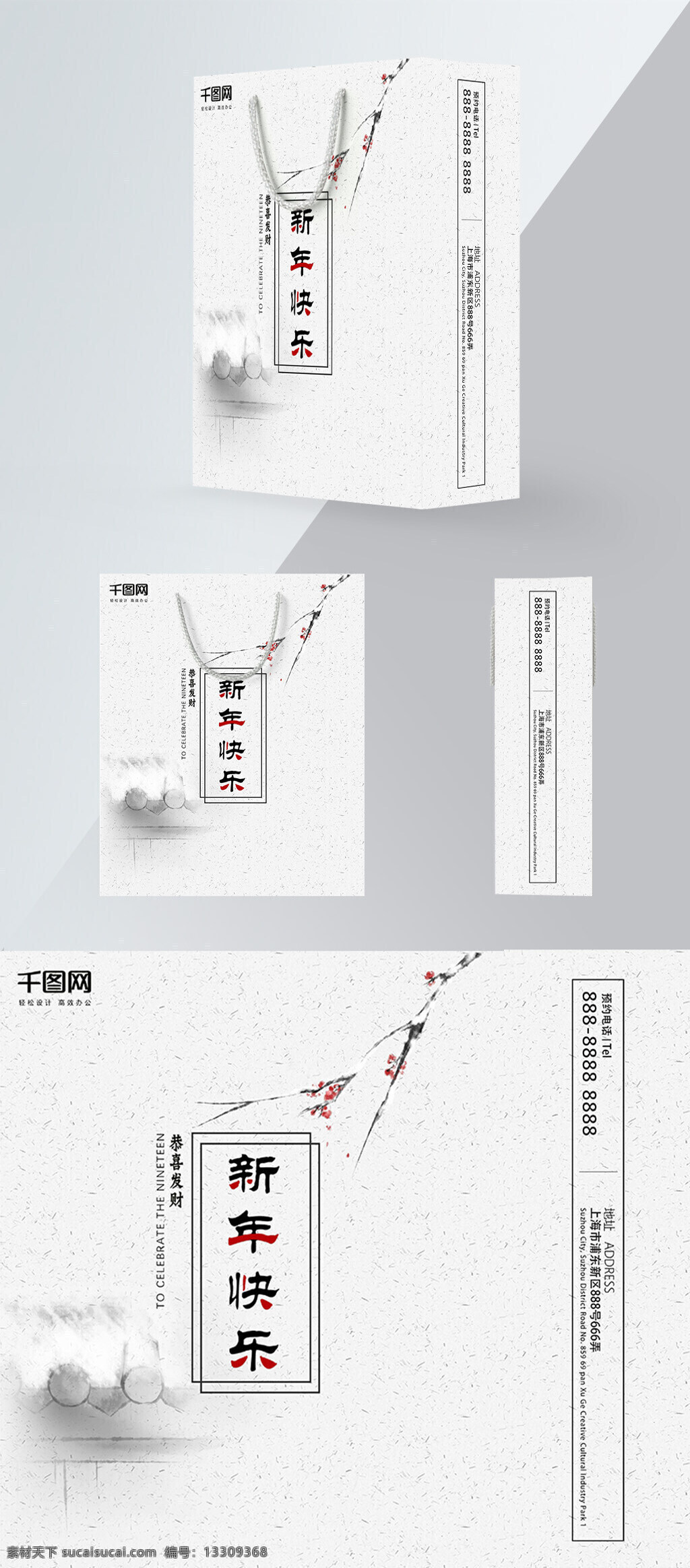 精美 手提袋 白色 中国 风 新年 礼品 包装设计 包装 简约 商场 中国风