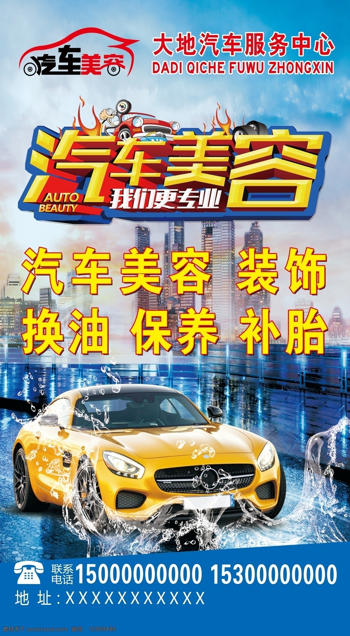 汽车美容喷绘 汽车美容 喷绘 汽车 水 艺术字 汽车logo