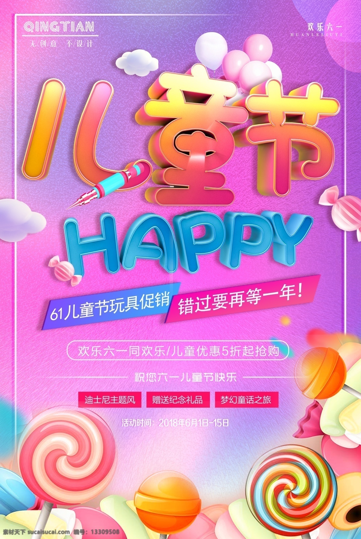 儿童节海报 六一儿童节 六一 儿童节展板 欢度六一 六一背景 六一舞台 六一主题 六一素材 六一展架 六一淘宝 六一活动 六一庆典 庆祝六一 快乐61 儿童节 61 儿童节促销 快乐做主 欢度儿童节 61儿童节 儿童节快乐 六一海报 卡通 六一活动广告 儿童节dm 节日海报设计