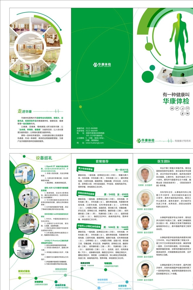 绿色 清新 医院 体检 机构 介绍 折页 医院简介折页 体检机构简介 绿色折页 体检介绍