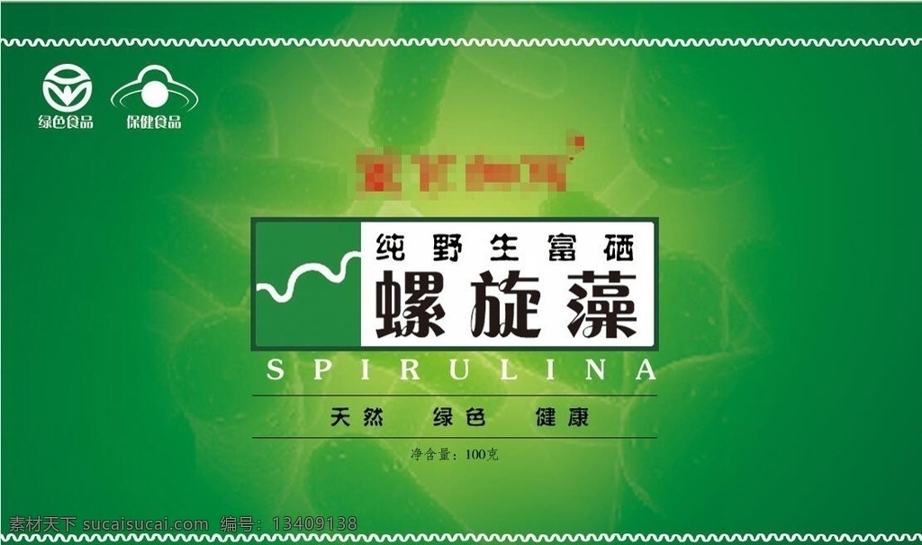 野生 绿色 螺旋藻 食品 标签 贴 食品标签贴 富硒螺旋藻 商品标签 包装设计