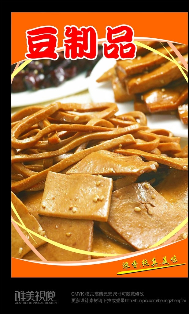 豆制品 矢量图库 高清图库 精品素材 超市 商场 卖场 超市广告 广告 促销 超市促销 生鲜 生鲜食品 看板 唯美视觉 类 品 导购 牌 公共标识标志 标识标志图标 矢量