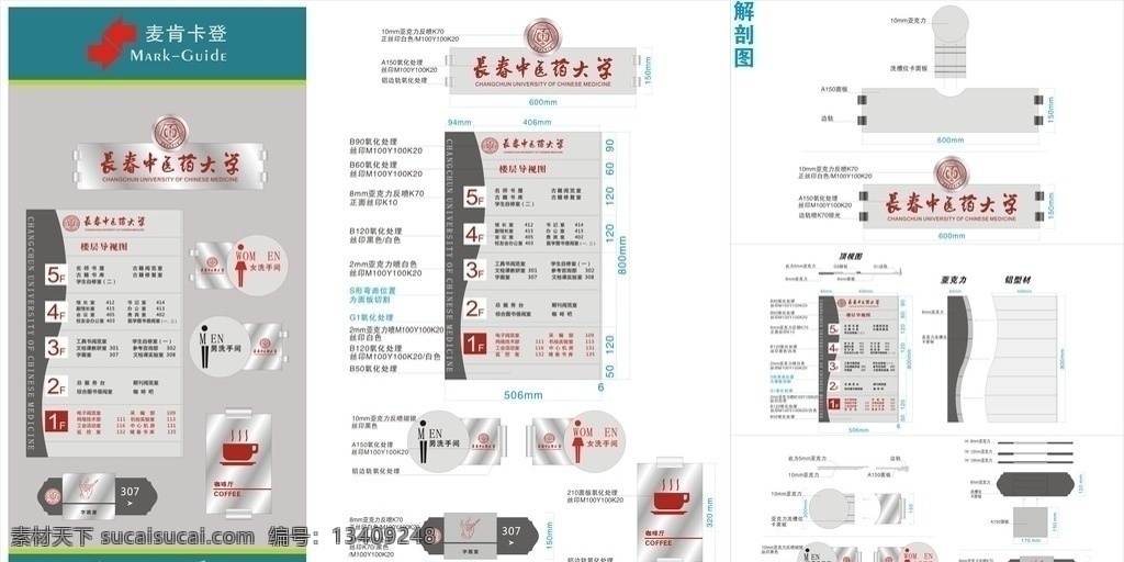 标识 标牌 医药大学 长春 中医药大学 vis 视觉 识别 系统 学校vi 异型标牌 标牌设计 异型 解剖 图 菜单菜谱 矢量