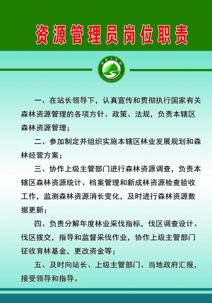 林业 基层 工作站 制度 管理 底纹边框 背景底纹