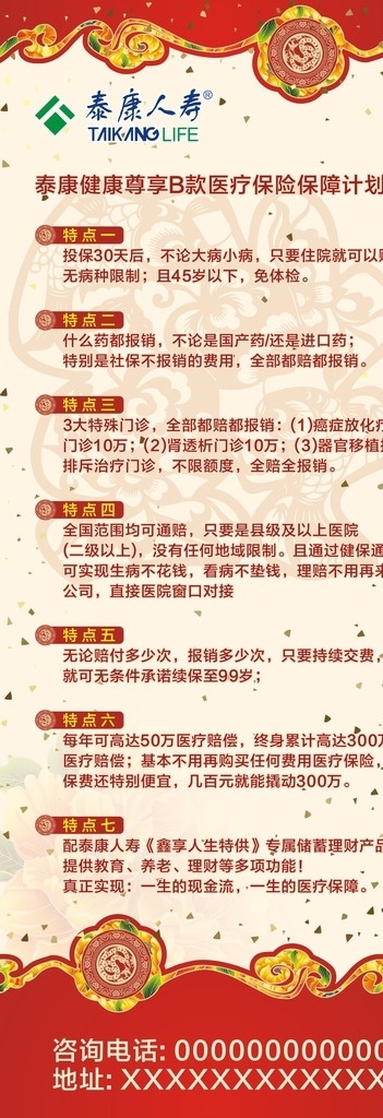 泰康人寿 x展架 古典 喜庆 中国古典 喜庆背景 中国风 展板模板