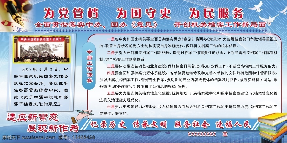 为党管档 为民服务 档案管理 展板模板 蓝色背景图 书 钢笔 档案工作会议 工作意义 做好档案工作 服务和谐社会