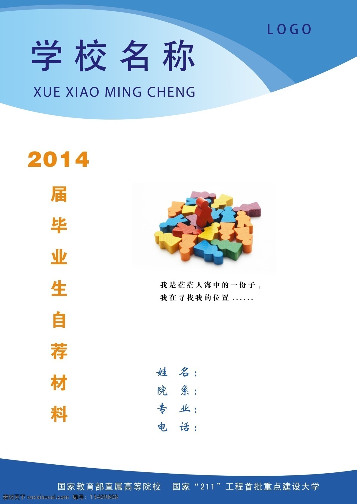 简历封皮 简历 封面 个人简历 个人简历封面 自荐材料 个人简历封皮 画册设计