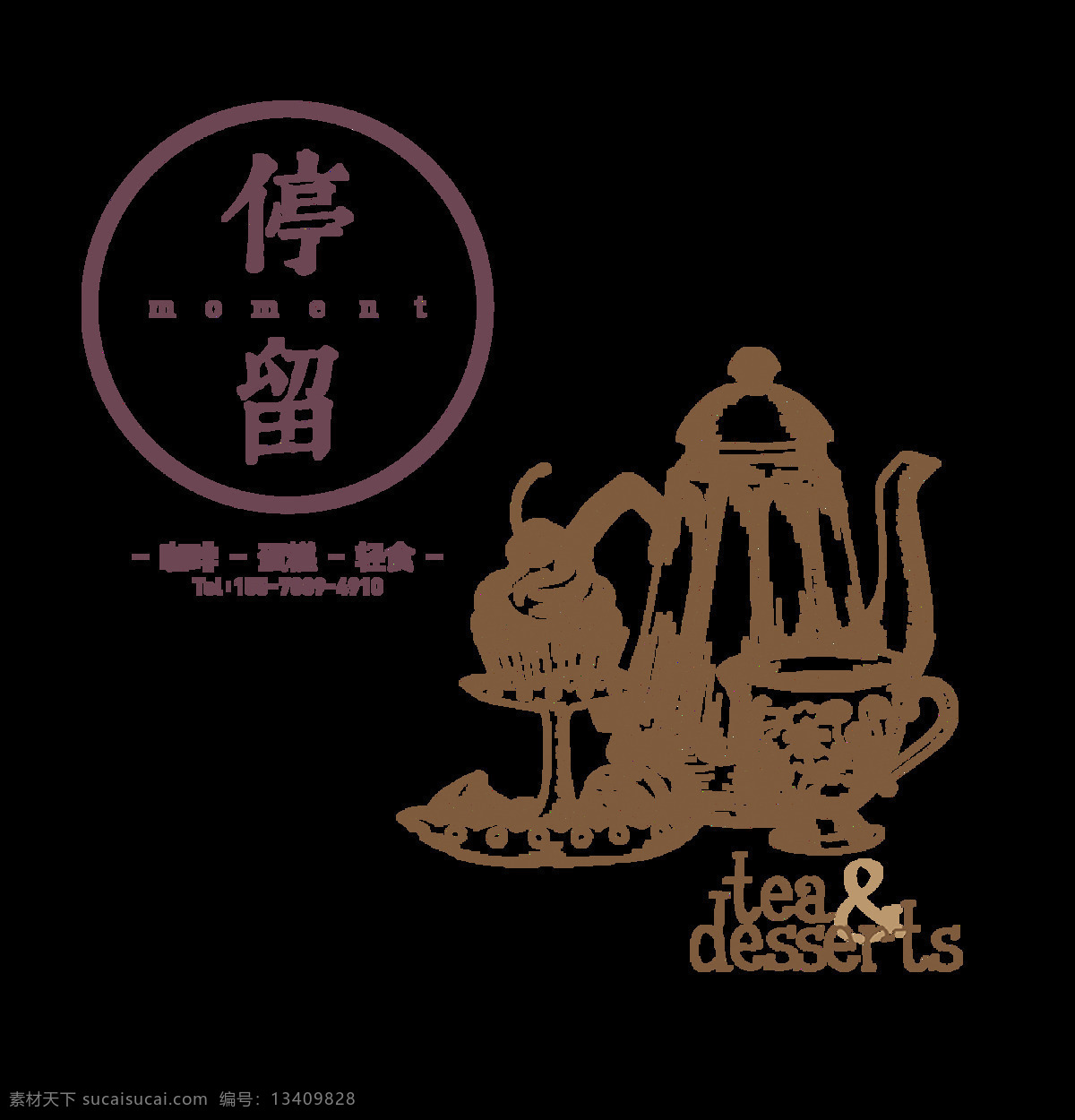 停留 咖啡厅 艺术 字 字体 小清新 排版 广告 小文艺 艺术字 海报