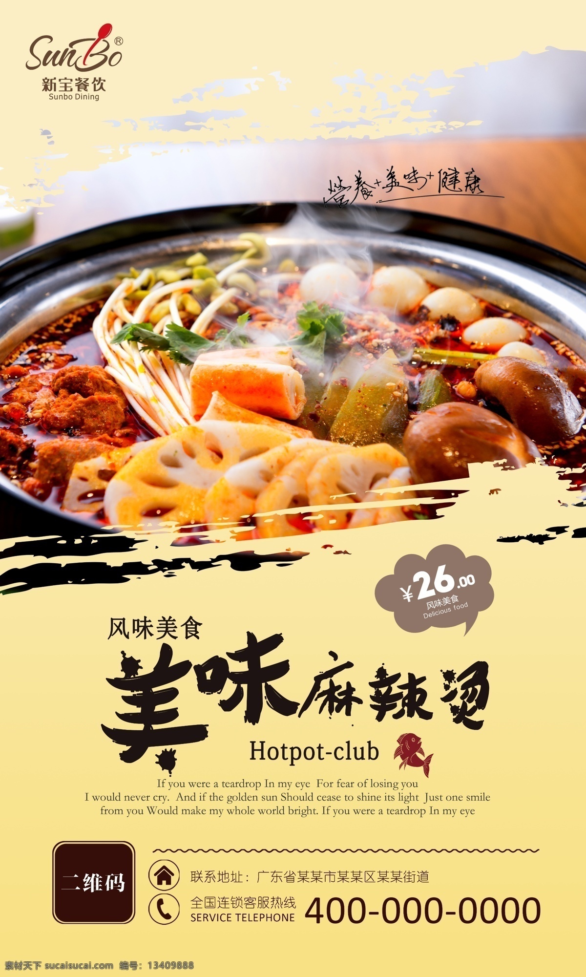 麻辣烫海报 麻辣烫 麻辣烫展板 麻辣烫火锅 麻辣烫小吃 麻辣烫x展架 舌尖上的美味 麻辣烫展架 麻辣烫美食 麻辣烫土豆粉 麻辣烫加盟 麻辣烫挂画 麻辣烫开业 麻辣烫冒菜 麻辣烫四川 麻辣烫北京 麻辣烫菜单 麻辣烫文化 麻辣烫成都 麻辣烫店 麻辣烫传单 麻辣烫价格表 麻辣烫饮食 麻辣烫系列