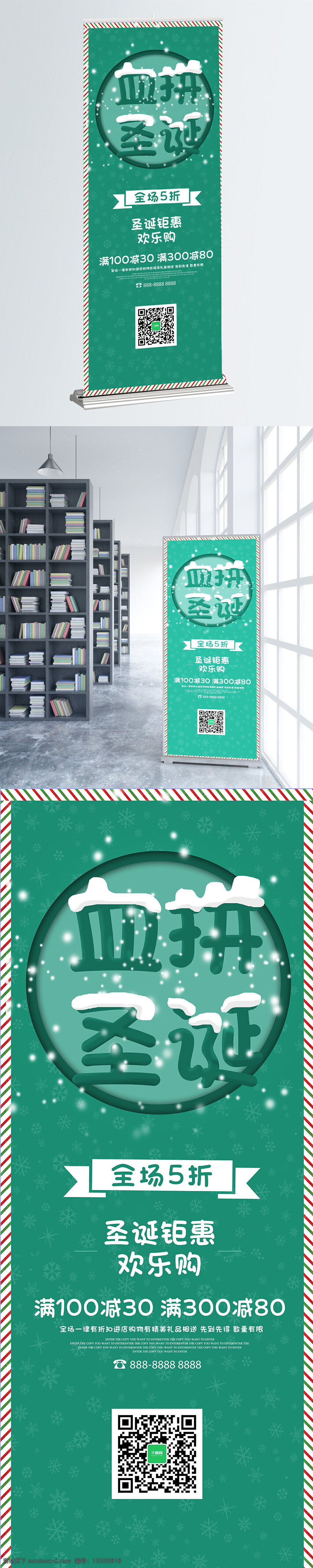 2018 绿色 卡通 简约 血 拼 圣诞 促销 展架 雪花 白雪 条纹 红绿 圣诞节 全场5折 优惠 商场 节日 圆圈