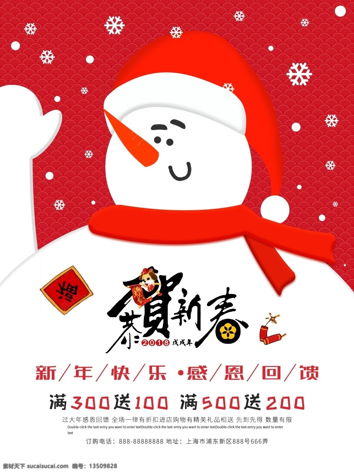 新春 促销 小清 新卡 通 简约 中国 风 雪人 宣传海报 2018 活动 小清新 卡通 中国风 红色 喜庆 宣传 海报