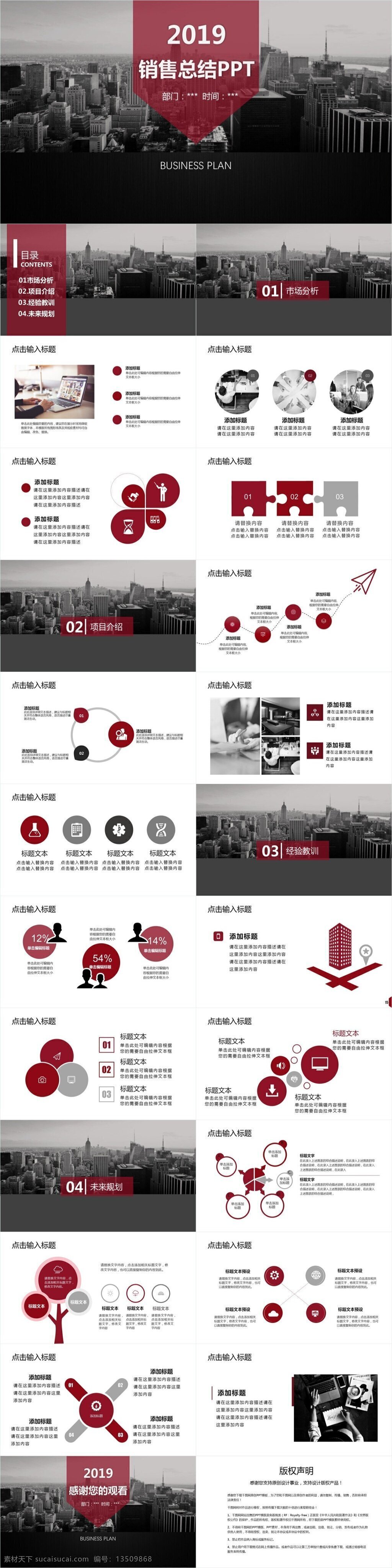 简约 商务 风 年终 销售 工作总结 计划 模板 经验教训 商务风 市场分析 未来规划 项目介绍 销售工作 总结