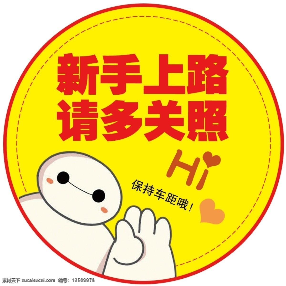 新手上路 请多关照 新手 请避让 上路 分层
