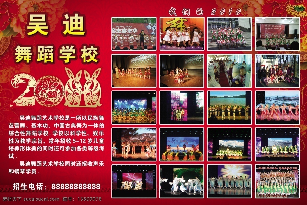 2011 底纹 广告设计模板 红色背景 花 名片 兔年 舞蹈 学校 背景 舞蹈学校 兔子 舞蹈图片 黄数字 宣传单 展示牌 我们 展板模板 源文件 psd源文件