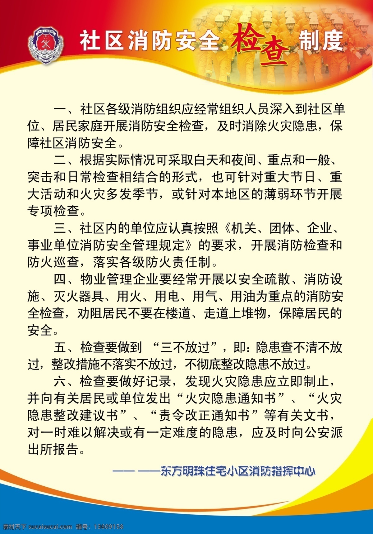 消防 制度 分层 安全制度 模版 消防安全 消防员 消防制度 源文件库 展板 制度牌 其他展板设计