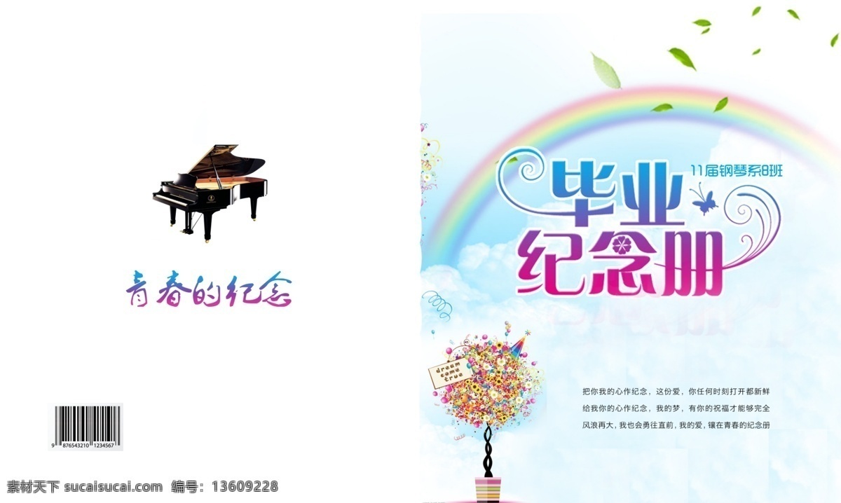 毕业纪念册 封面 广告设计模板 画册 画册设计 纪念册 纪念册封面 模板下载 源文件 其他画册封面