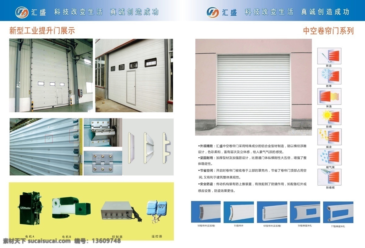 新型 工业 提升 门 中空卷帘门 电机 遥控器 控制箱 中空 卷帘门 示意图 画册设计 广告设计模板 源文件