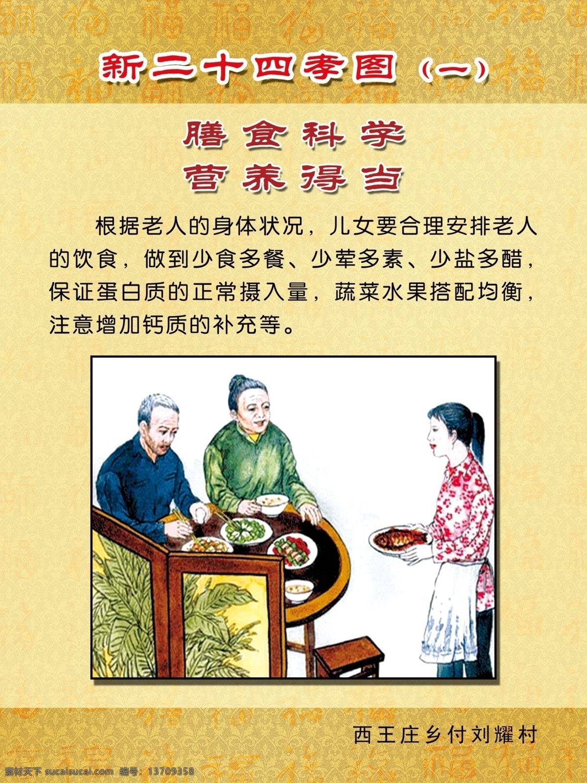新二十四孝 二十四孝图 传统文化 孝道 家庭 父母 子女 夫妻 和睦 展板 金色背景 展板模板