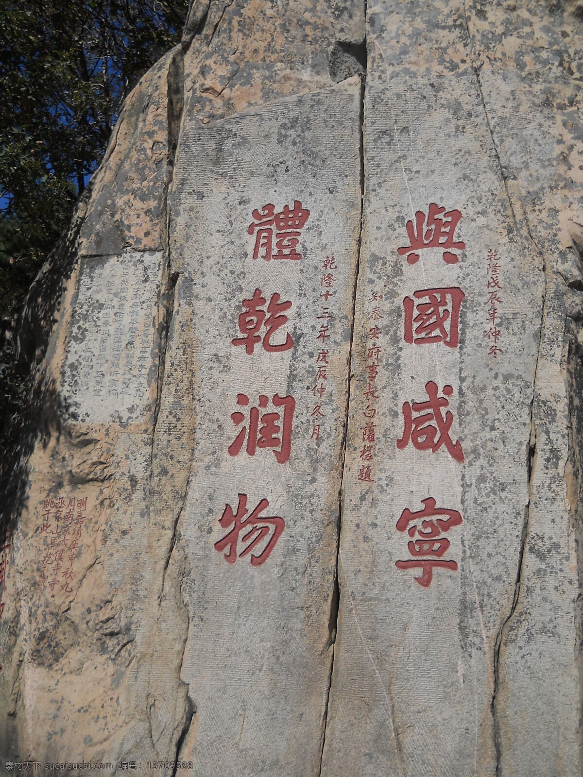 泰山石刻 书法 石刻 行书 山 旅游摄影 灰色
