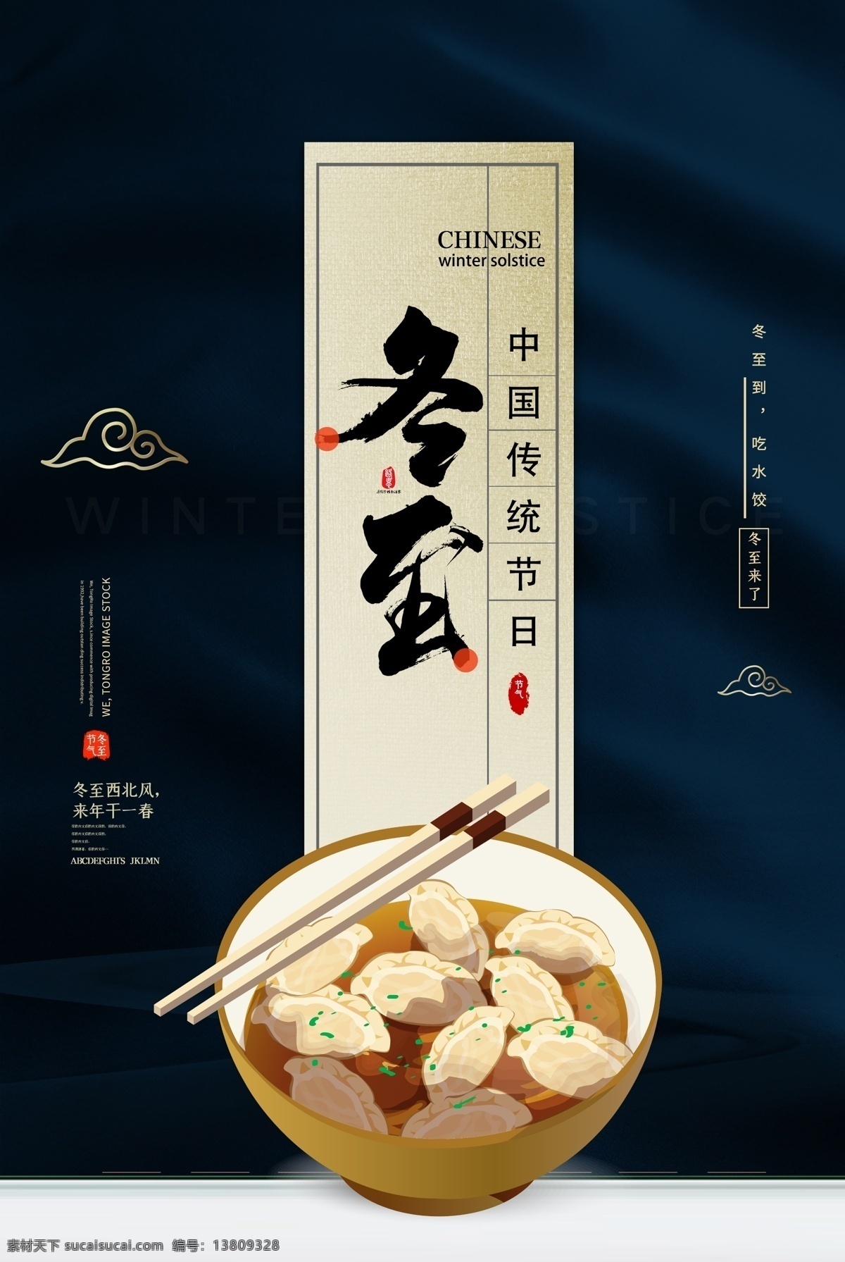 冬至图片 冬至 冬节 冬天你好 冬至海报 传统节气冬至 冬季新品 冬季海报 冬至宣传 吃饺子 卡通 漫画 冬季传单 冬季活动 冬季折扣 冬季庆祝 冬季dm 冬至广告 冬至促销 汤圆 饺子 冬天传单 初冬时节 节气海报 二十四节气