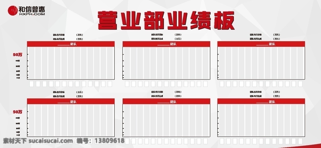 业绩版图片 业绩版 营业部 展板 团队 表格 展板模板