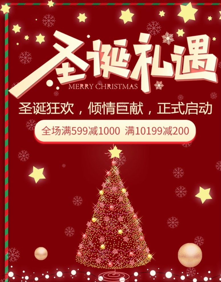圣诞礼遇图片 圣诞 圣诞节 雪花 下雪 圣诞礼物 圣诞节海报 圣诞促销 圣诞节主题 圣诞节广告 圣诞节展板 圣诞节展架 圣诞节背景 圣诞元素 圣诞节专题 圣诞节首页 圣诞节电商 圣诞节创意 圣诞节标语 圣诞节促销 圣诞节快乐 banner 圣诞嘉年华 圣诞节活动 圣诞节狂欢 圣诞节派对 圣诞节单页 圣诞老人 共享素材