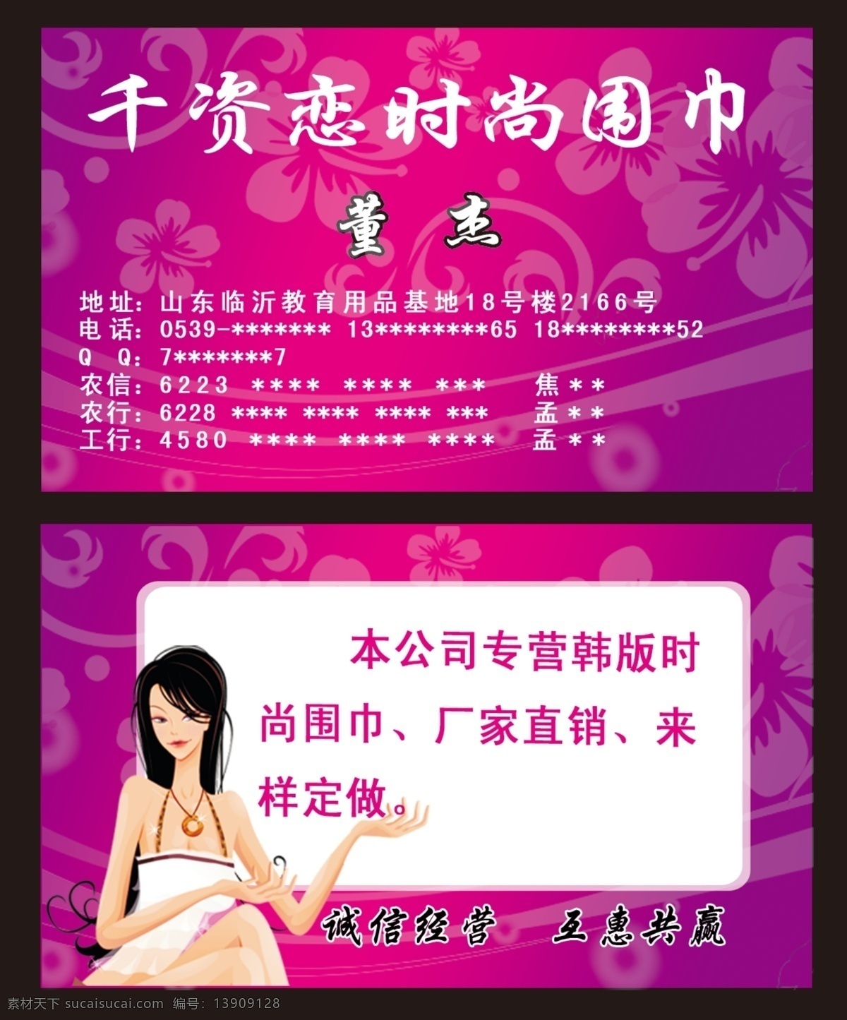 时尚名片模板 时尚围巾 浅色花样底纹 韩版时尚围巾 加工定做 厂家直销 美女卡通素材 紫色渐变背景 时尚 简洁 名片模板 内衣名片模板 服装名片模板 女性名片模板 名片卡片 广告设计模板 源文件