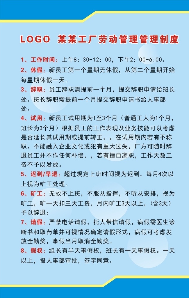工厂 考勤 管理制度 考勤管理制度 文字可编辑 各项规章制度 展板模板