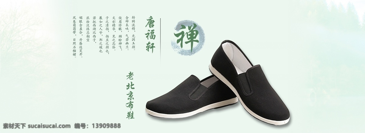 老北京海报 布鞋海报 休闲鞋 夏季新品 舒适练功鞋 护脚鞋