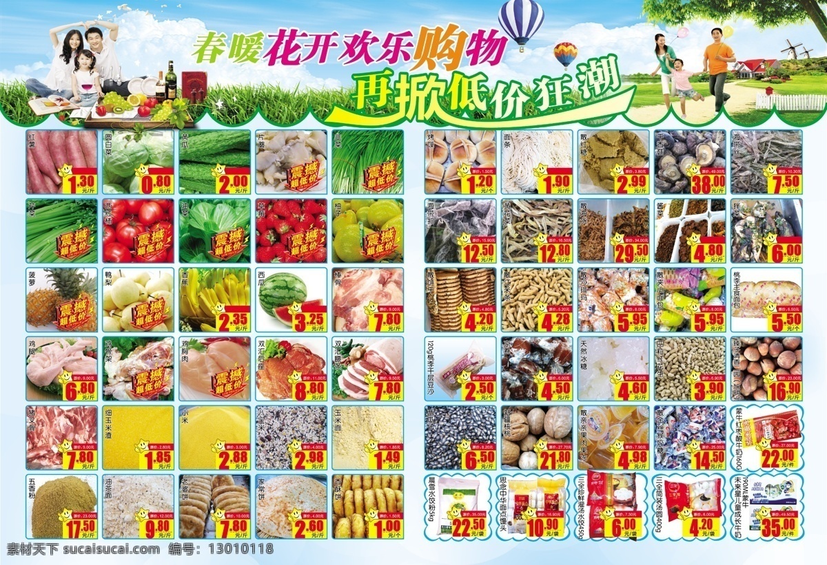 超市 海报 促销 pop 优惠 店庆 商品目录 分层