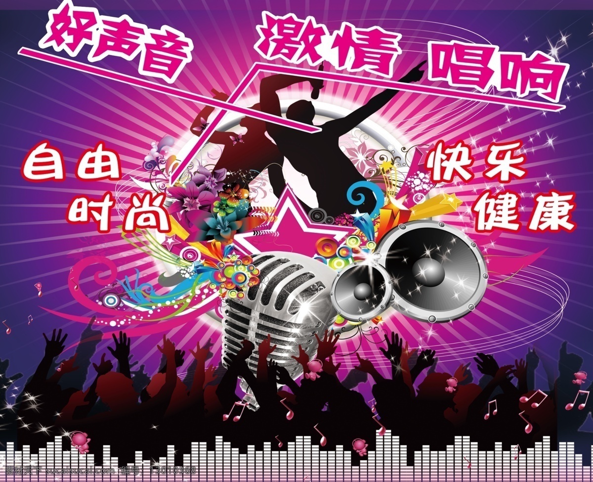 好声音 ktv海报 ktv灯箱 ktv背景 ktv模板 ktv展板 ktv 灯箱广告 海报 广告 ktv广告 ktv宣传 宣传海报 ktv展架 ktv画册 ktvk歌 ktv唱歌 ktv挂画 ktv大海报 高清 ktv图 海报素材