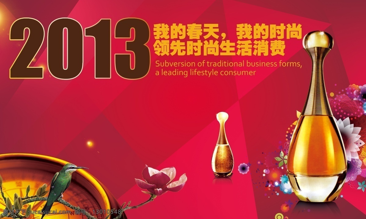时尚地产海报 小鸟 花朵 香水 钟表 地产 时尚 创意 创新 房地产 房地产海报 宣传海报 房产广告 广告设计模板 psd素材