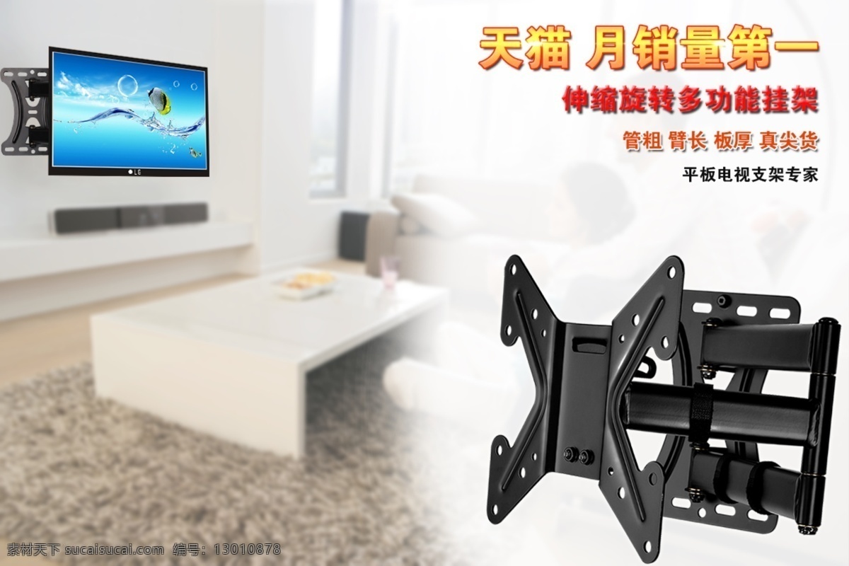 家居生活 简约现代 生活百科 简约 现代 自由 组合 电视 挂架 电视柜 多功能摆放 海报 淘宝促销 电视挂架海报 白色