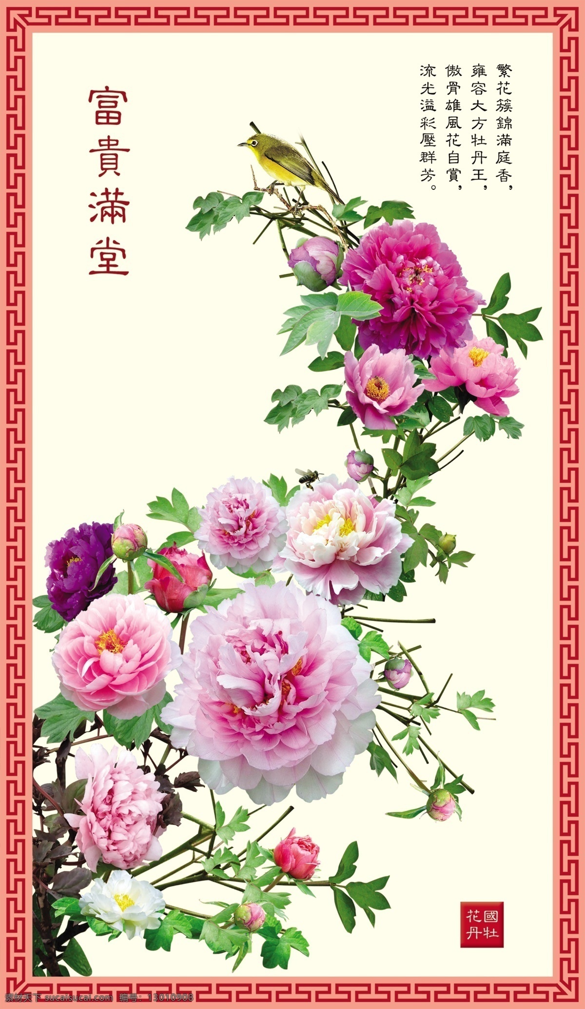 富贵满堂 中国风 玄关 psd分层 荷花 玫瑰 牡丹 白玉兰 家和 福 花开富贵 竖图 家和万事兴 浮雕