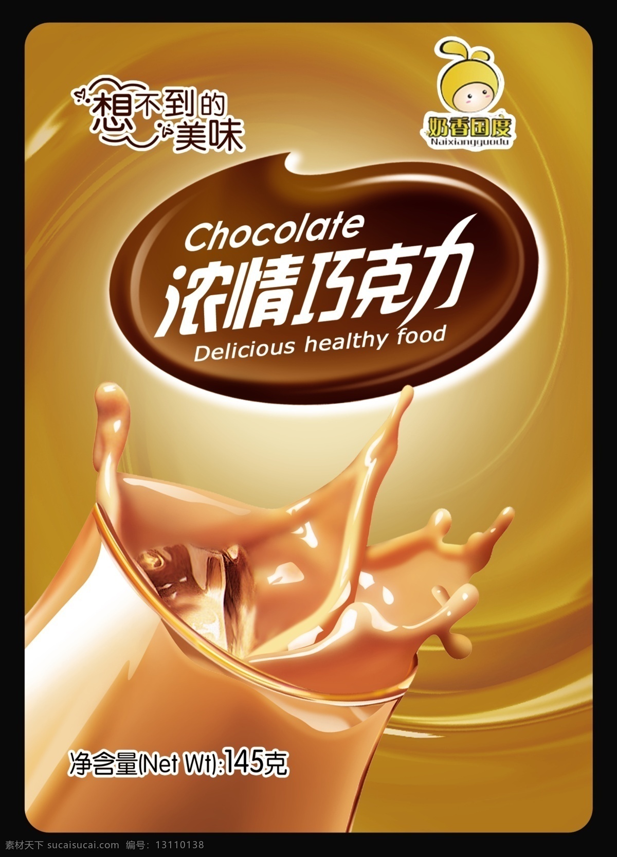 巧克力包装 巧克力标志 浓情巧克力 巧克力 logo 包装设计 广告设计模板 源文件