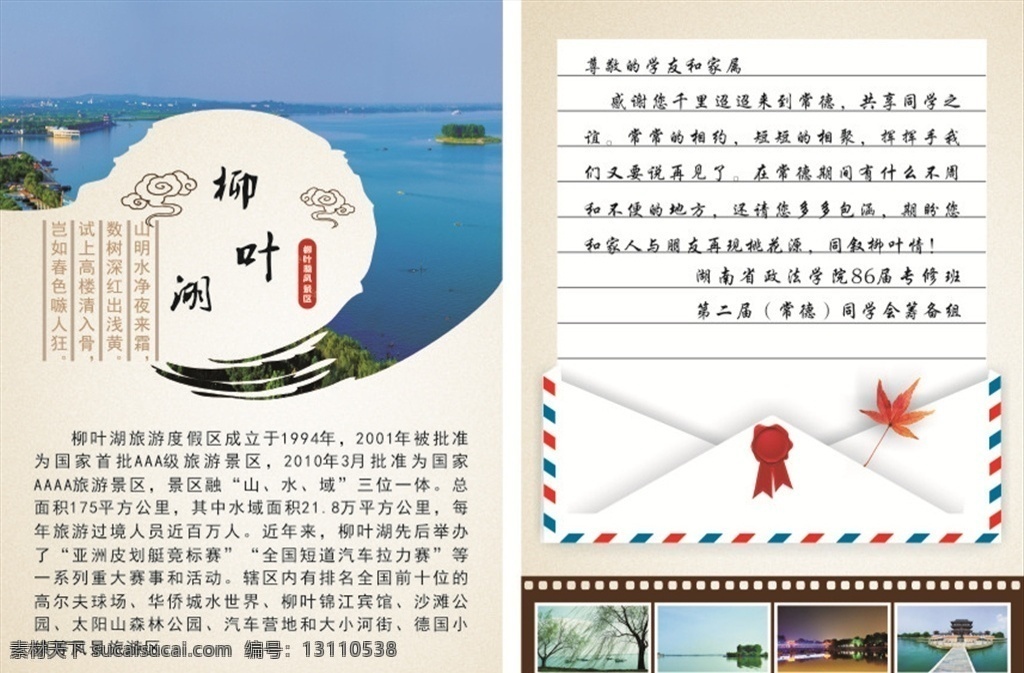 景点宣传单 宣传单 柳叶湖 常德 景点 传单