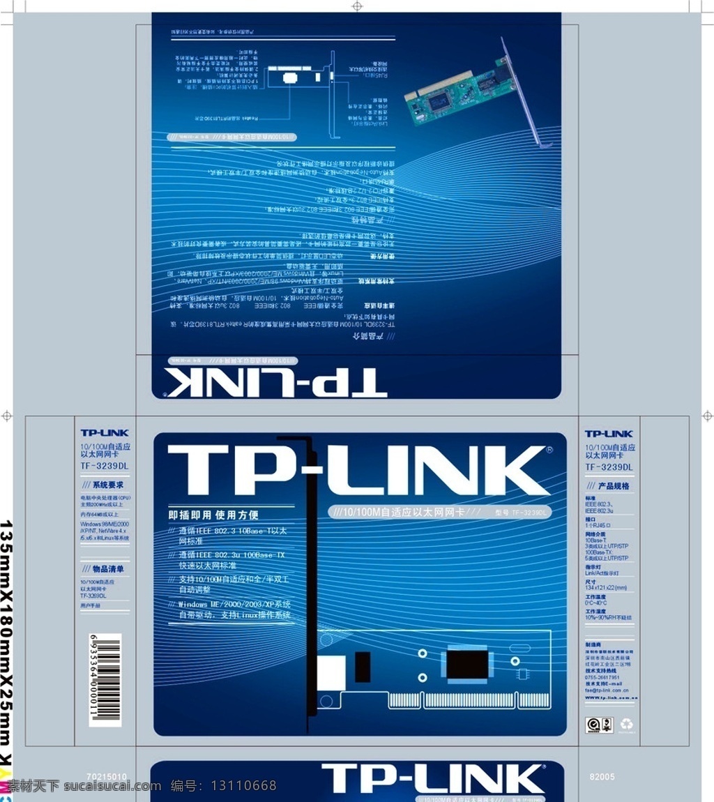 网卡包装外盒 包装 彩盒 礼盒 折盒 展示盒 网卡 tp link 外包装 电脑零件 电脑配置 logo 四色 印刷产品 拍照 照片 源文件 包装设计 矢量