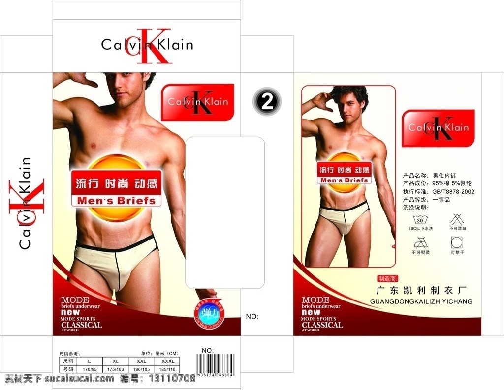 ck 包装盒 男装包装盒 男仕 内裤包装盒 ck包装盒 包装设计 矢量